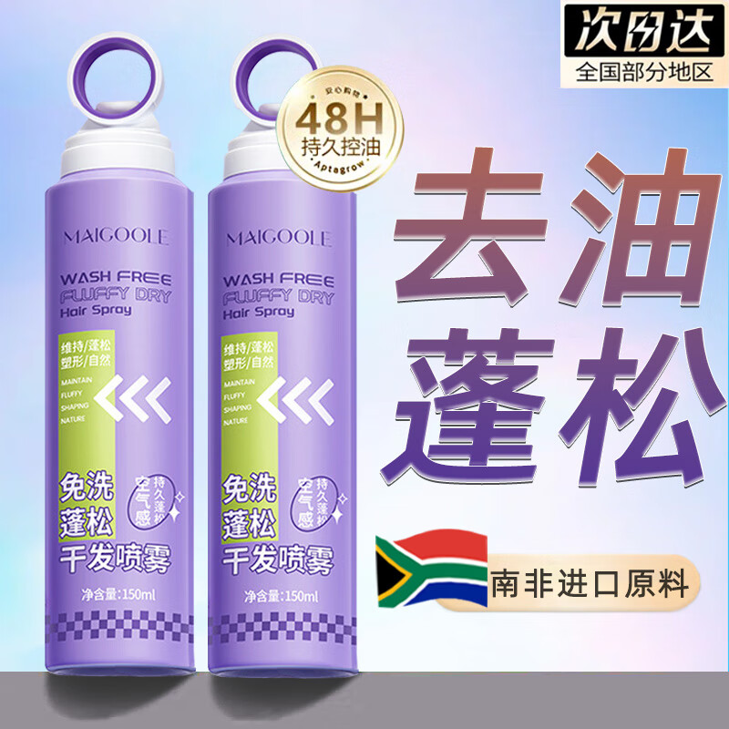 MAIGOOLE干发喷雾免洗蓬松头发去油控油神器空气感高颅顶女蓬蓬粉150ml使用感如何?