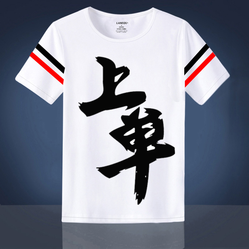 短袖t恤 文字打野上单中单 夏季王者lol男女短袖衣服 打野 s
