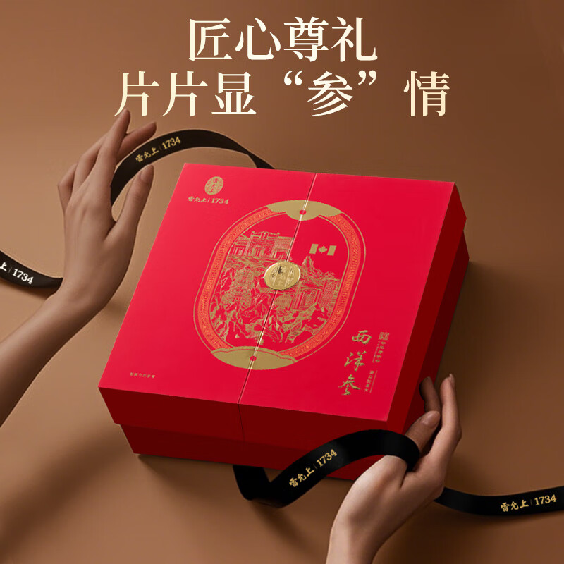 雷允上【官方】西洋参片加拿大120g礼盒装花旗参片送长辈礼品年货节礼盒 送礼优选-120g礼盒装【直径1.2-1.6cm】