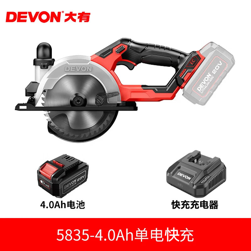 大有（Devon）5835充電式20V無刷電圓鋸5.5寸單手鋸140鋰電切割機(jī)多功能木工 5835【單電4.0AH】快充