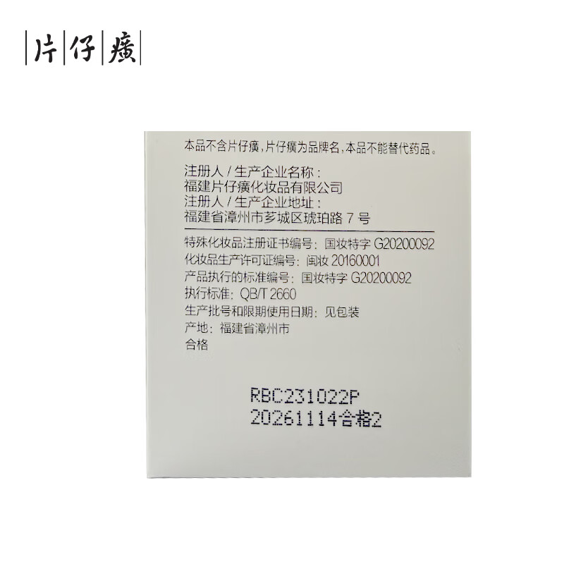 片仔癀雪肌无暇润白精萃水提亮美白祛斑补水保湿烟酰胺淡斑柔肤水120ml 雪肌无暇润白精粹水