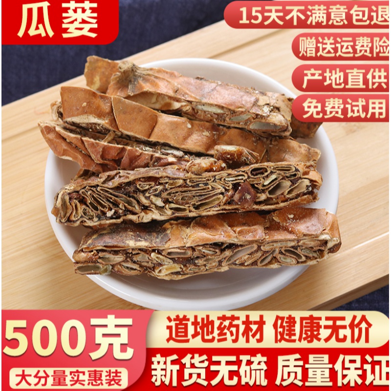 瓜蒌中药材500g克瓜蒌实瓜蒌果特级散装瓜蒌丝瓜篓瓜娄全瓜蒌