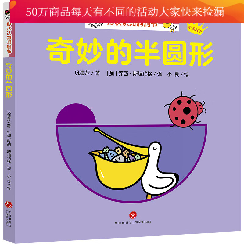 奇妙的半圆形 书籍分类 童书 幼儿启蒙