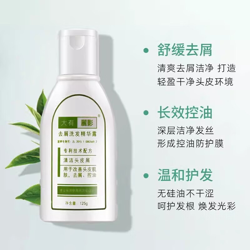 大有丽影去屑止痒洗发水控油二硫化硒洗发精华露柔顺丝滑蓬松官方旗舰店 去屑洗发精华露125g