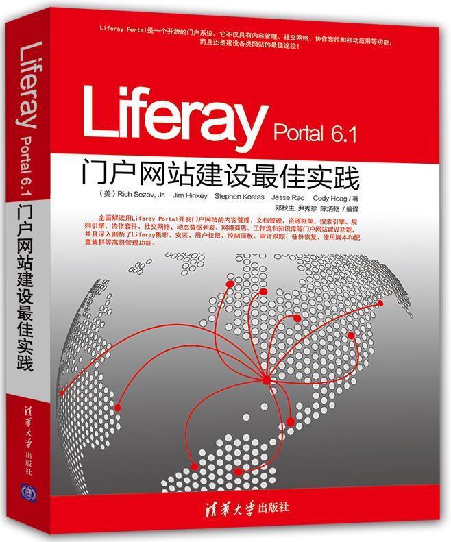 Liferay Portal 6 1门户网站建设佳实践