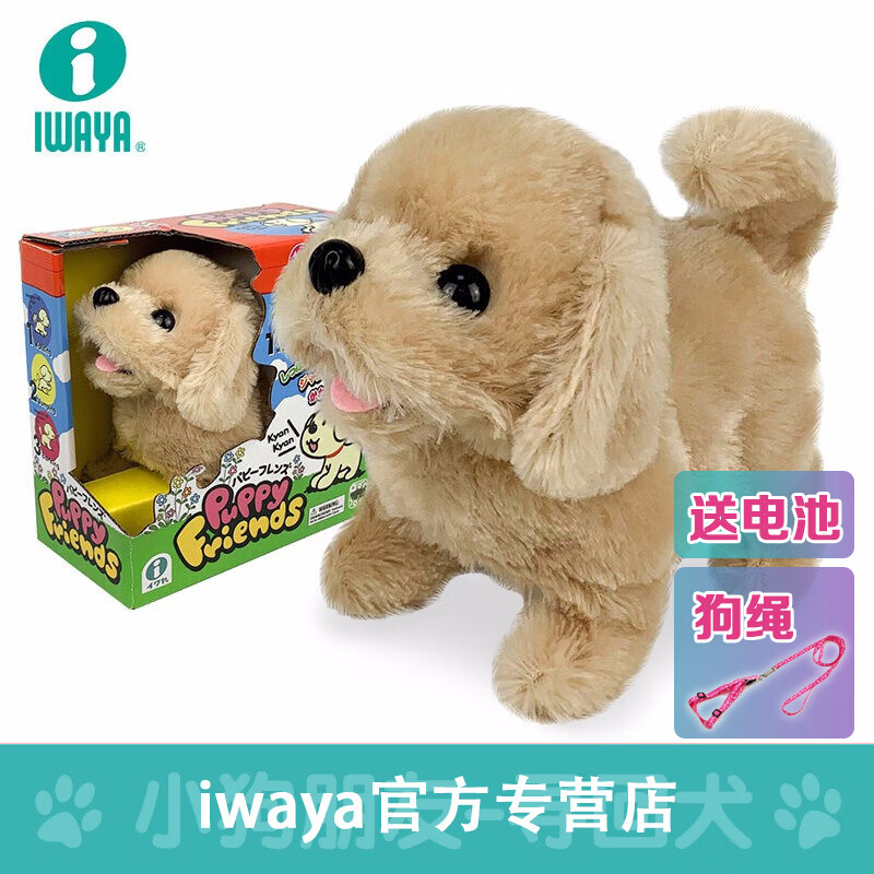 IWAYA（I）日本电动小狗玩具泰迪狗仿真会走会叫毛绒玩具宠物儿童礼物 小狗朋友-寻回犬3305-6