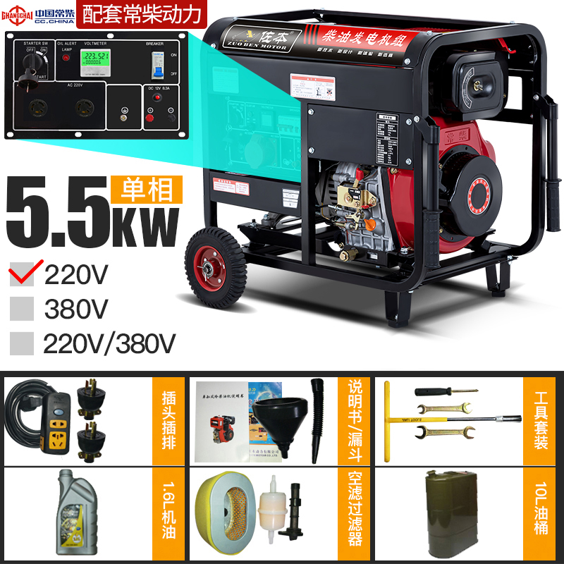 常柴动力小型柴油发电机组家用5千瓦3/6/8/10kw单220三相380v 5