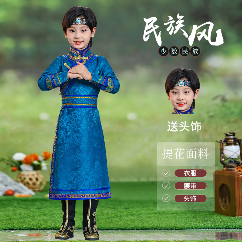 汀晨民族服裝女童 男童蒙古袍少數(shù)民族蒙古族舞蹈服旅拍可日常穿 蒙古男+腰帶 送發(fā)帶 140cm 48-60斤