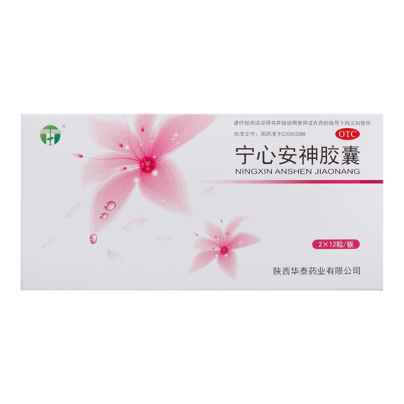华泰 宁心安神胶囊 0.5g*24粒  更年期综合征 神经衰弱 1盒装
