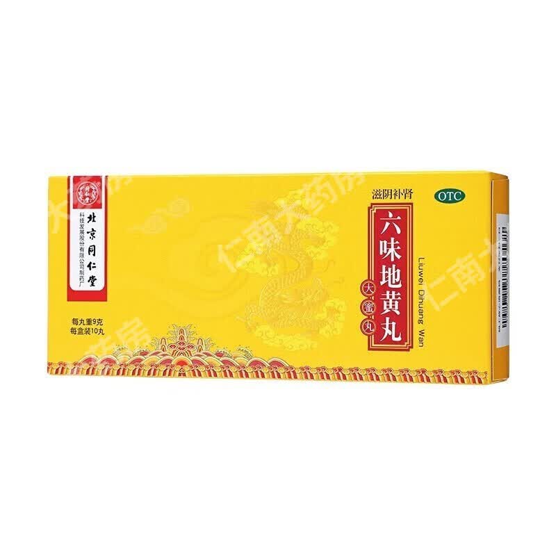 北京同仁堂六味地黄丸大蜜丸 六位 地黄丸肾虚官方男士肾阴虚吃什么药