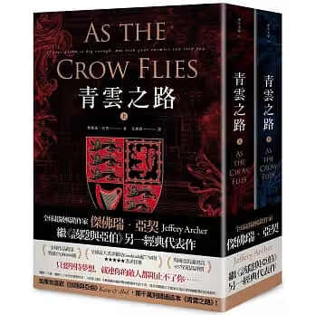 !傑佛瑞亞契《青雲之路(上下套書)》春天