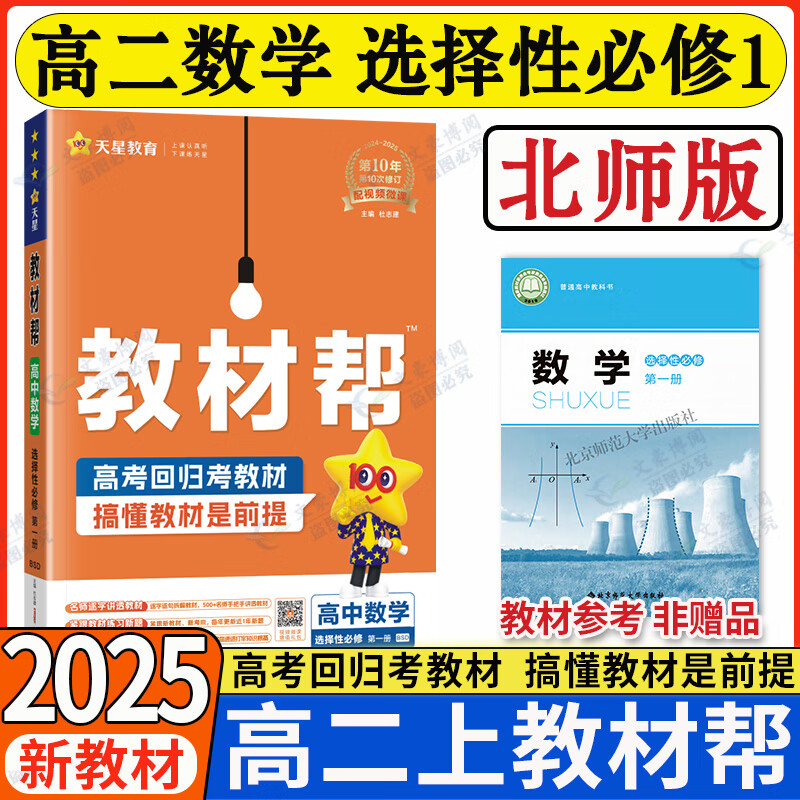 高二上册教材帮选修一2025版高中教材帮选择性必修第一册新教