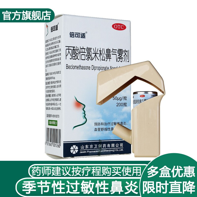 达芬霖 盐酸羟甲唑啉喷雾剂20ml/瓶 鼻炎喷剂 过敏性鼻炎鼻痒流涕儿童