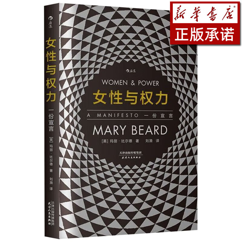 女性与权力(一份宣言)