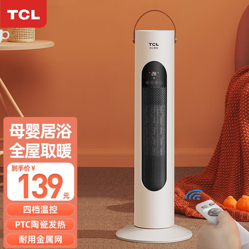 TCL 【多仓速发】-TN21-T20N取暖器家用居浴室电暖