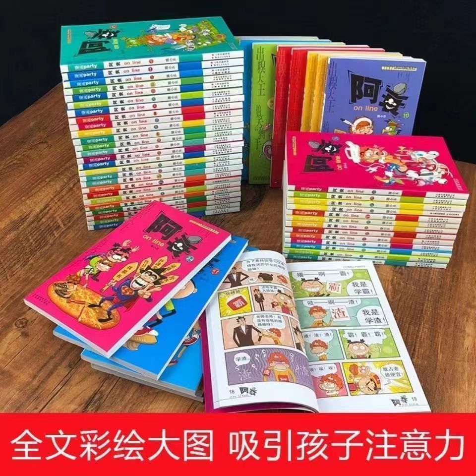 阿衰1-67册爆笑搞笑彩色图画 阿衰随机