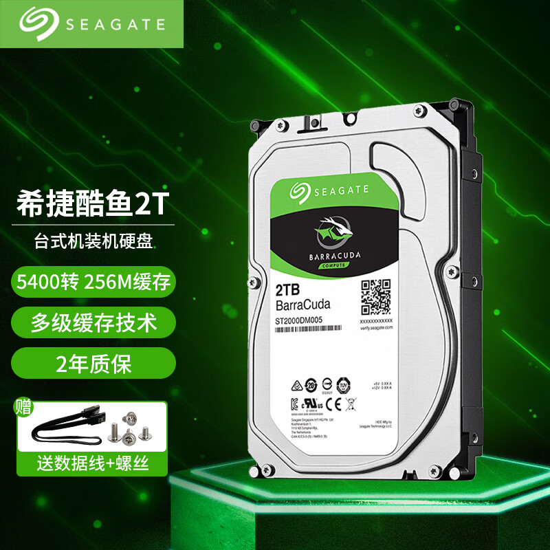 希捷(seagate)新酷鱼 2tb 台式机电脑机械硬盘2t 5400转256m sata3 st