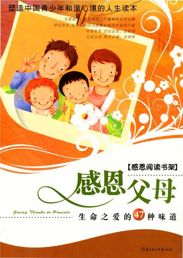 感恩父母 赵春香 主编 9787538535655【正版】