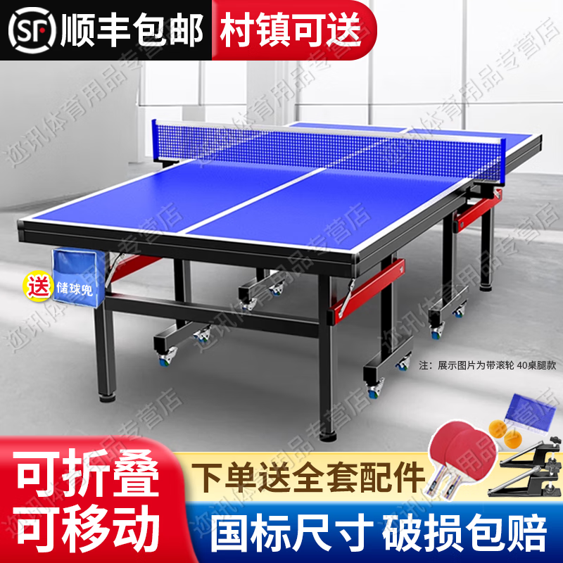 PNT乒乓球桌家用可折叠移动式标准乒乓球台室内训练比赛乒乓球台案子 可折叠 不带滚轮 -12/30-仅送网架