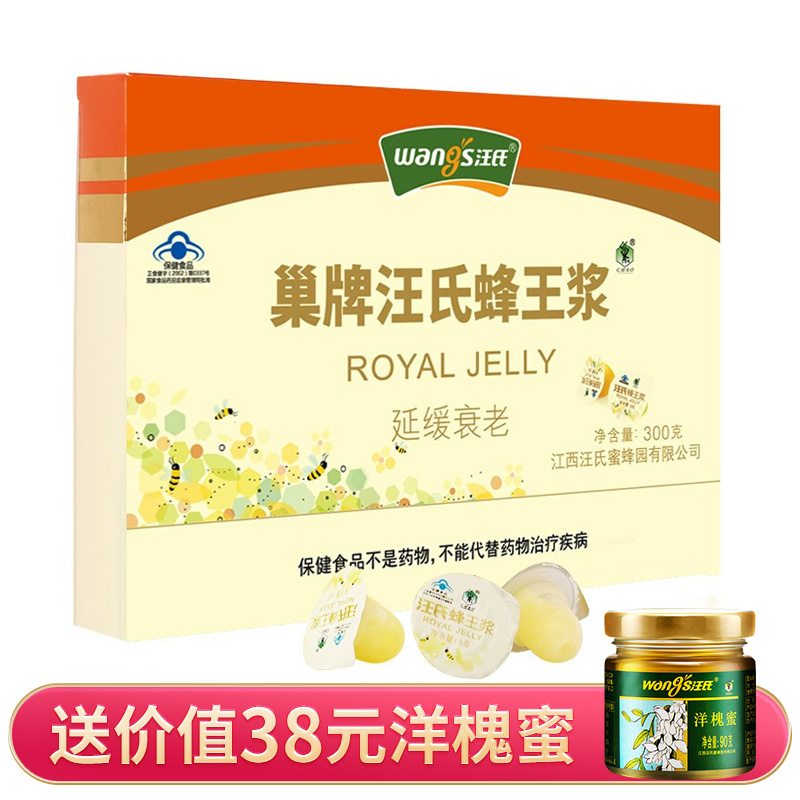 汪氏巢牌蜂王浆(果冻装)蜂皇浆5g/粒*60粒 顺丰冰袋保鲜