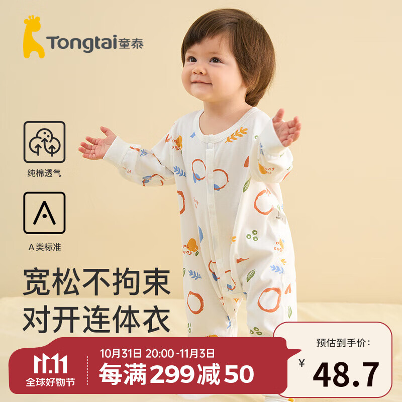 童泰四季1-18个月新生婴幼儿宝宝纯棉家居内衣对开连体衣 黄色 73cm怎么样,好用不?