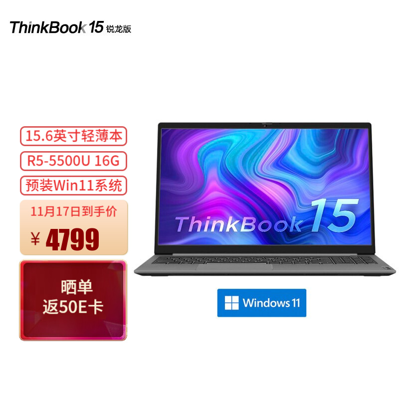 联想ThinkBook 15 锐龙版 2021款15.6英寸轻薄笔记本100%sRGB色域 R5-5500U 16G 512G预装Win11
