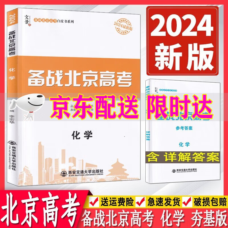 2024版白皮书系列备战北京高考化学夯基版北京专用北京高考及各城区模拟试题分类汇编高考化学备考训练北京高考总复习化学复习