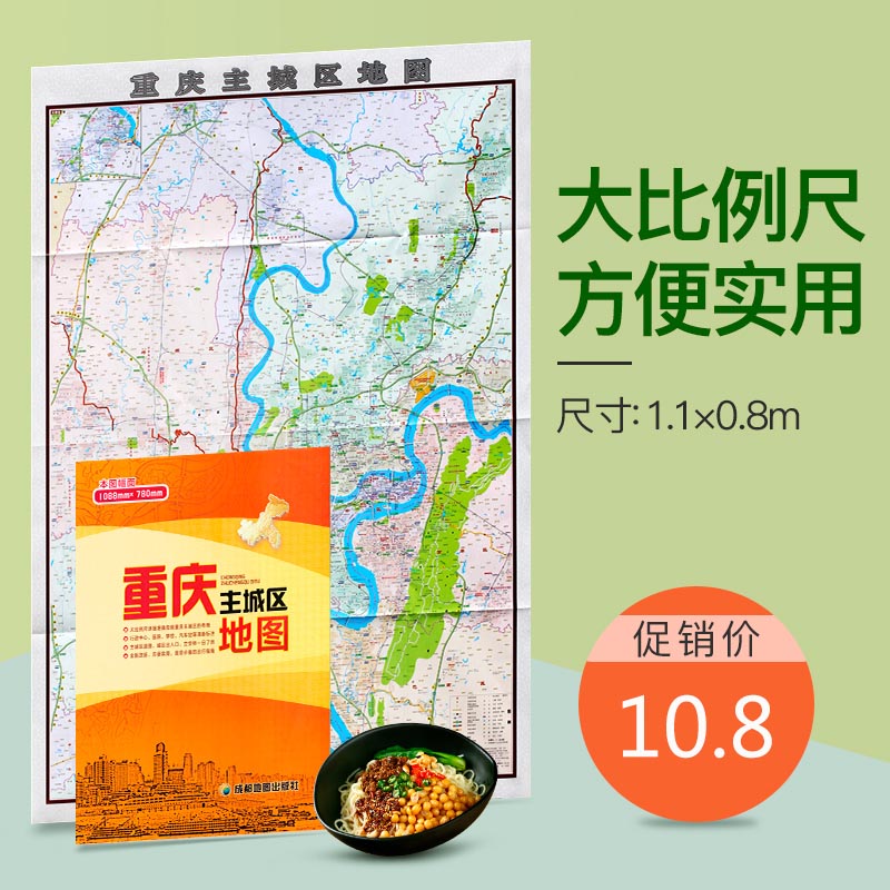 2022年新版 重庆市主城区地图 1.1X0.8m 地铁铁路一图通 出行指南 重庆地图