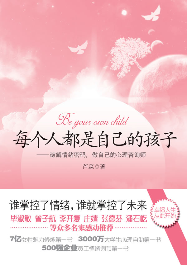 每个人都是自已的孩子 芦淼 著 中国友谊出版公司