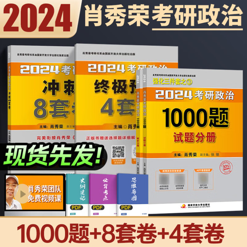 肖秀荣2024考研政治全套 肖秀荣1000题+精讲精练+肖四肖八+预测背诵版 肖4全家桶形势与政策 24肖1000题+肖四肖八【现货先发】