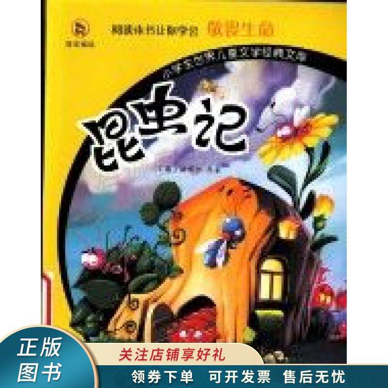 昆虫记 法布尔