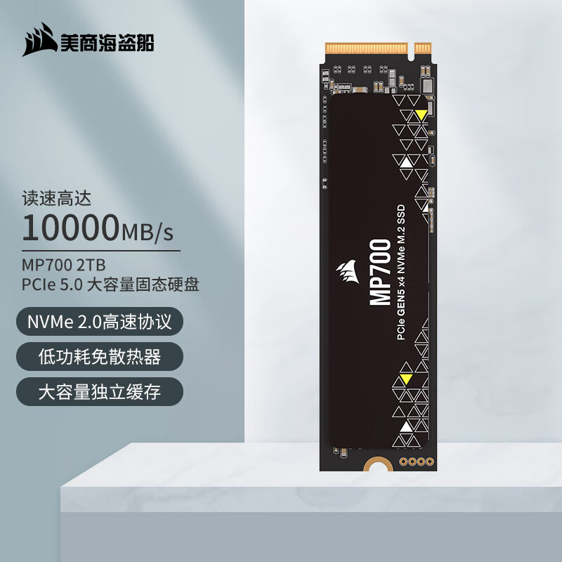 海盗船 MP700 PCIe 5.0 SSD 上市：速度 10000 MB/s，2TB 2399 元