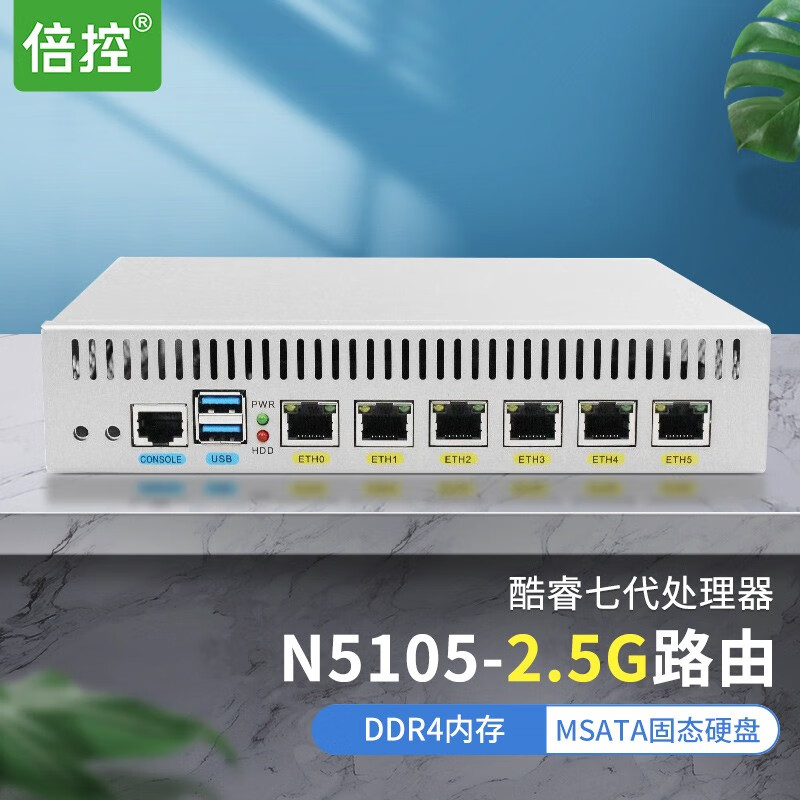 倍控N5105软路由六网口千兆爱快ikuai ESXI虚拟机WIN10迷你电脑主机服务器财务ERP N5105 6口2.5G 16G内存256G固态 12V外置电源属于什么档次？