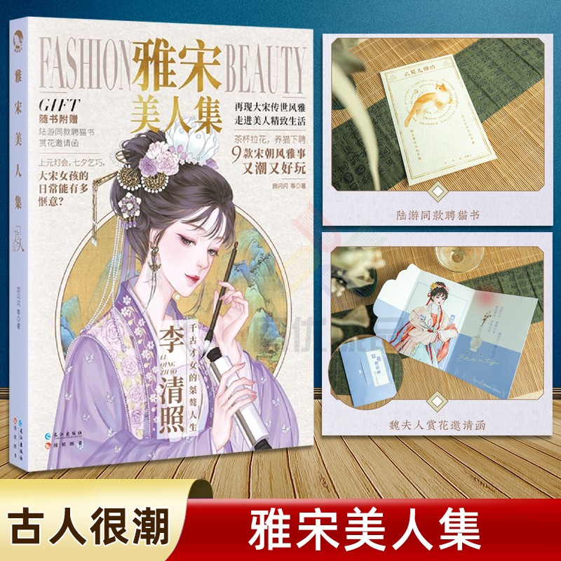 漫娱 美人风华志 唐风美人志 汉风潮流志 古人很潮MOOK系列古代美人美男小说历史科普书籍进击的美人 【新品】雅宋美人集