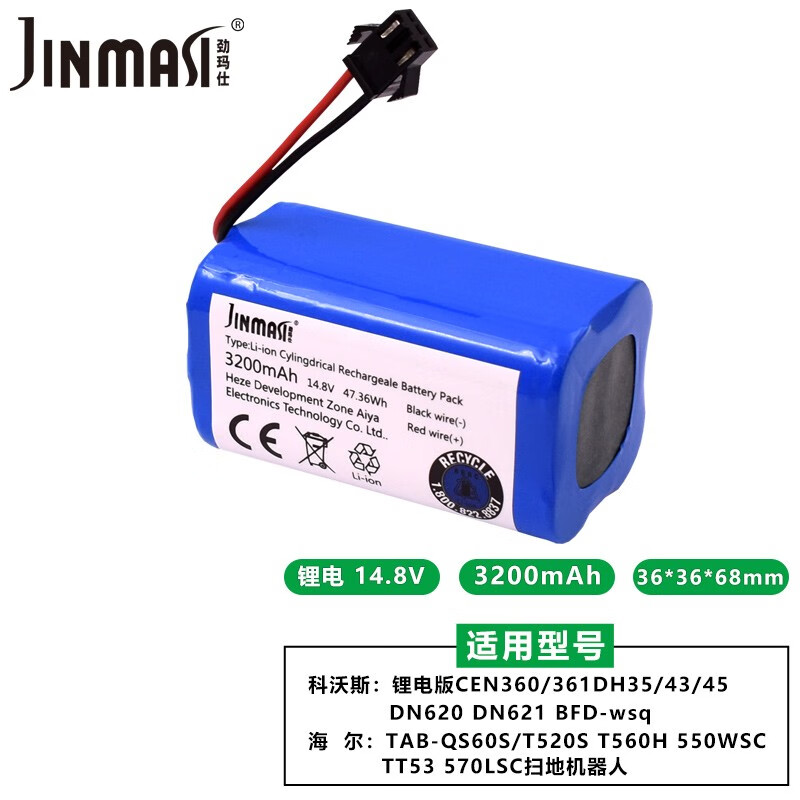 清道夫益节浦桑尼克 扫地机电池组 科沃斯cen361dh35dn62海尔550w系列