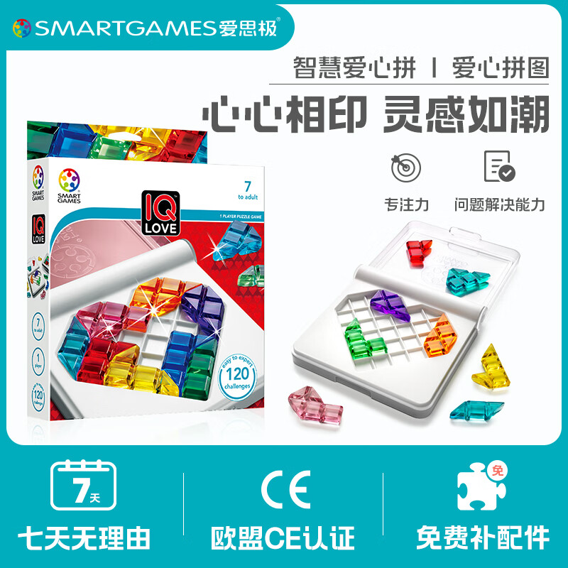 SMARTGAMES爱思极 智慧爱心拼 儿童益智玩具桌游 7岁-成人 专注力提升拼图