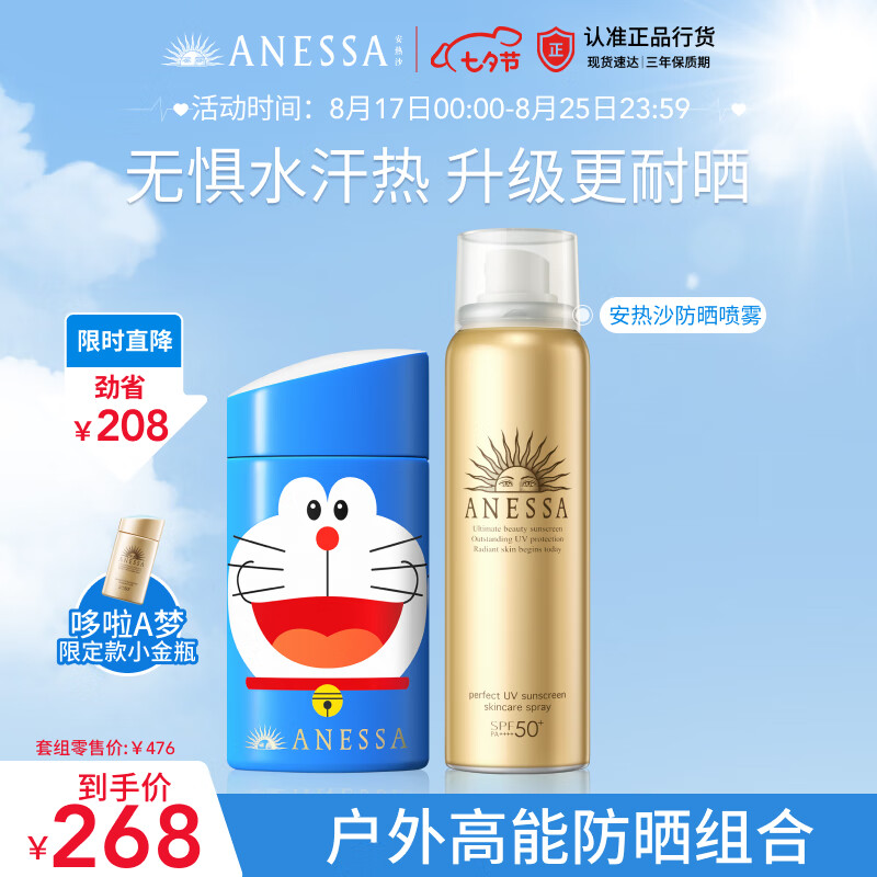 安热沙（Anessa）金灿倍护防晒乳哆啦A梦限定包装微笑款60ml+喷雾套装（已含附件）