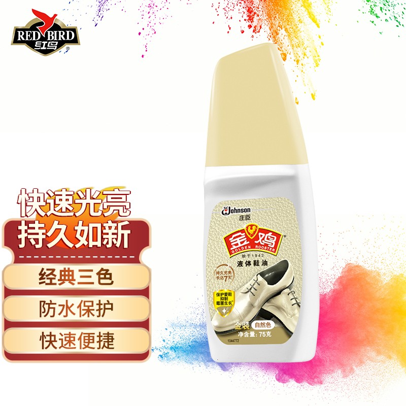 金鸡液体鞋油 75g*1支 自然色 皮鞋护理 真皮保养(新老包装随机发)