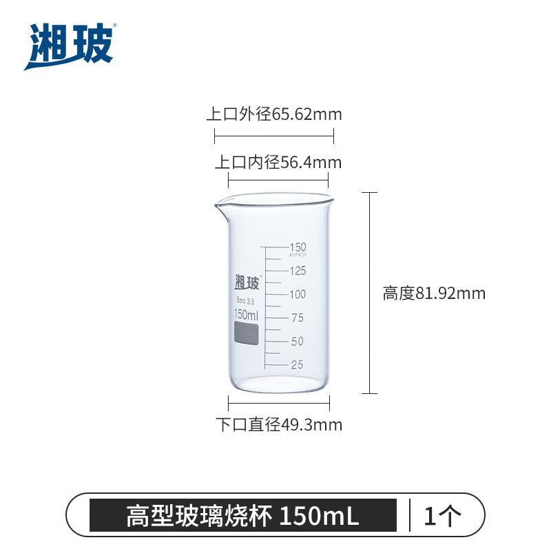湘玻XIANGBO 100ml高型玻璃烧杯高硼硅 1个