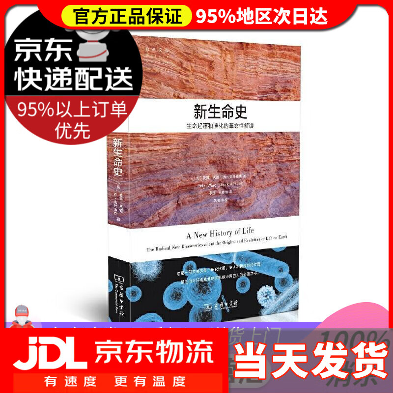 【新华正版】新生命史-生命起源和演化的革命性解读 joekirschvink