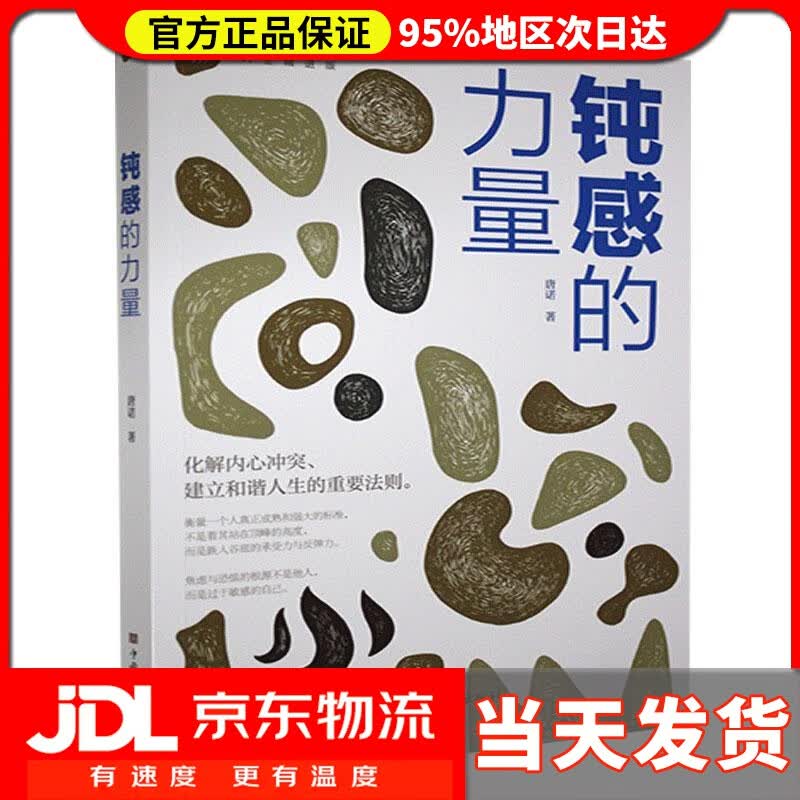 【送货上门】钝感的力量 唐诺