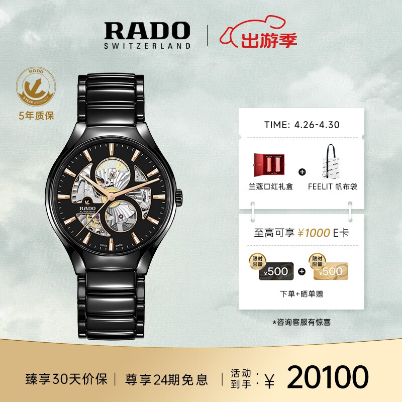 雷达（RADO）瑞士手表真系列陶瓷镂空情侣机械表男“芯运黑”送男友礼物