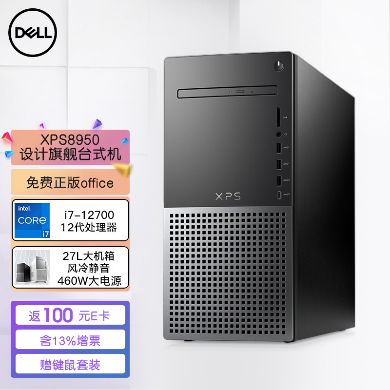 游戏办公设计师主机ddr5工作站 i7-12700 32g 1t固态2t机械 rtx3080