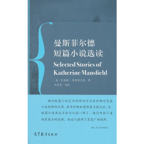 曼斯菲尔德短篇小说选读【正版书籍,畅读优品】