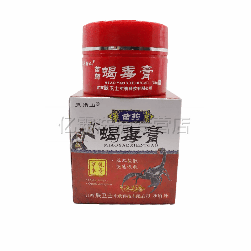 【买2曾1,3曾2,5曾3】天指山苗药蝎毒膏30g 成人皮肤瘙痒湿珍皮肤止痒