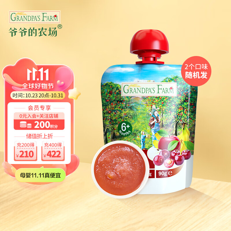 爷爷的农场宝宝进口果泥苹果樱桃香蕉泥或桃苹果香蕉树莓泥90g随机发使用感如何?