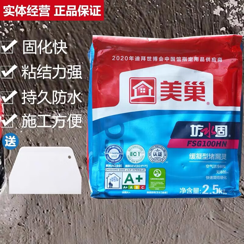 美巢缓凝堵漏灵水不漏快干水泥卫生间防水材料止漏灰色速凝堵漏王 缓