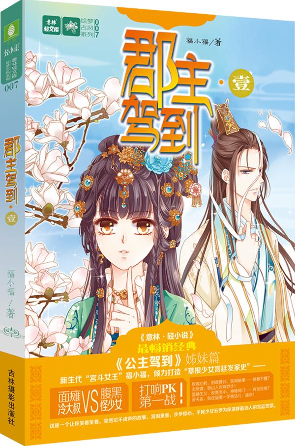壹 福小福著