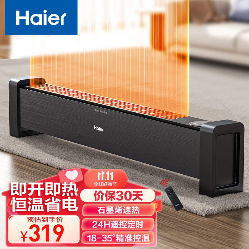 海尔(haier)石墨烯踢脚线取暖器家用电暖器电暖气片节能省电遥控加湿