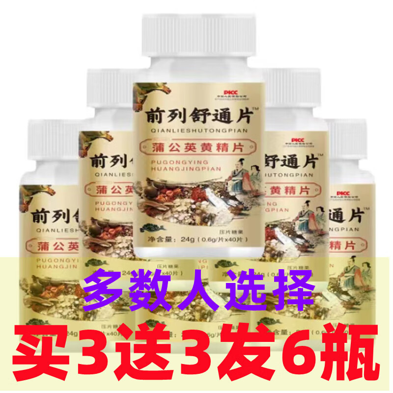 星宏前列舒通片缓解前列腺尿频尿急尿痛灼热夜尿增多腰酸 买3送3(发6